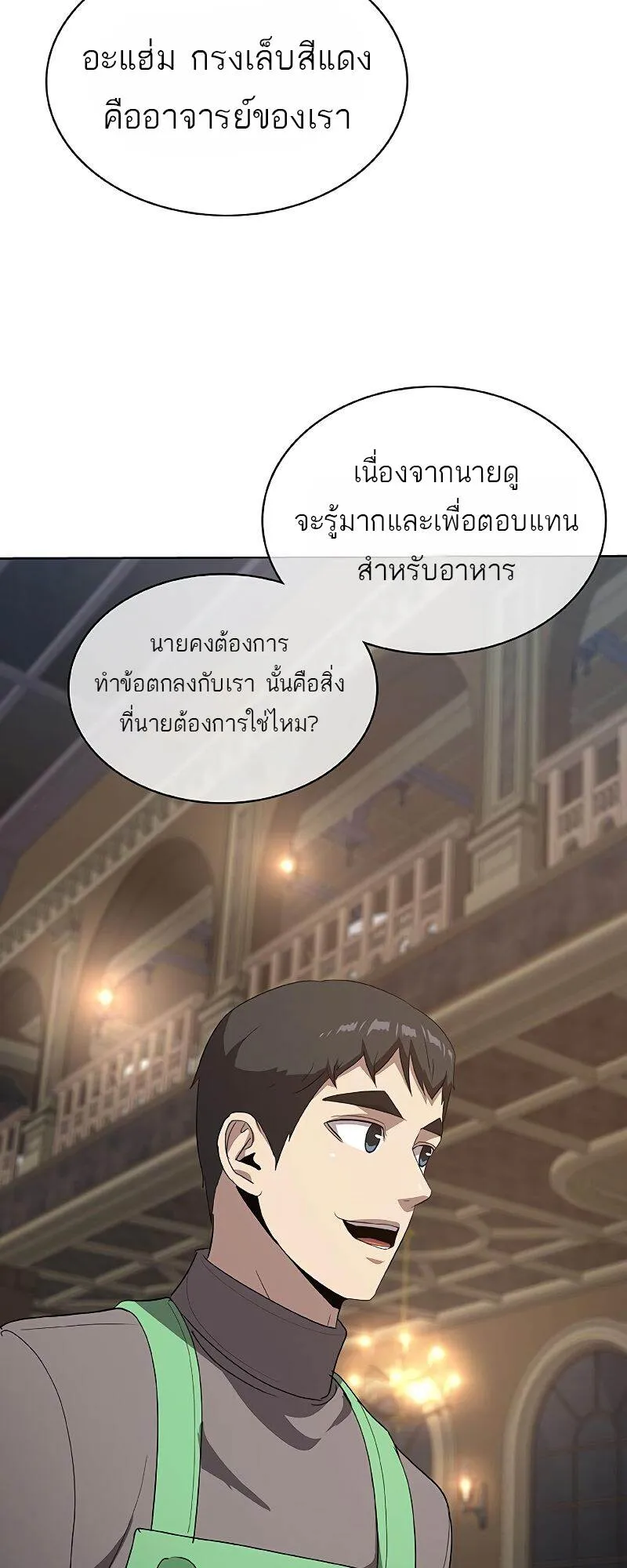 The Strongest Chef in Another World เชฟพ_นธ_แกร_งในต_างโลก ตอนที่ ตอนที่ 22 รูปที่ 57