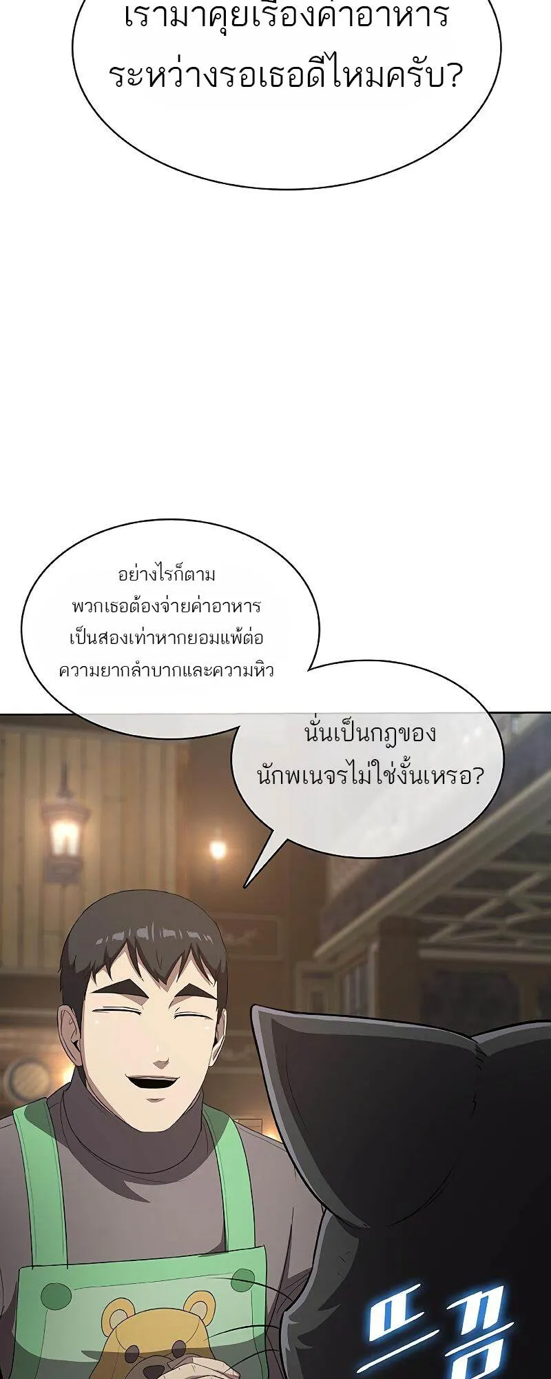 The Strongest Chef in Another World เชฟพ_นธ_แกร_งในต_างโลก ตอนที่ ตอนที่ 22 รูปที่ 62