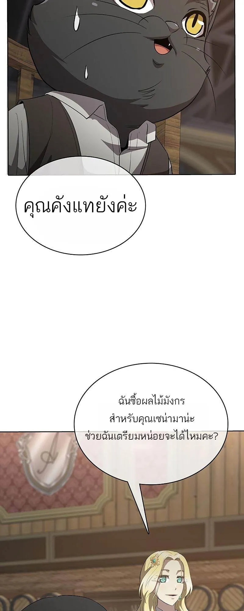 The Strongest Chef in Another World เชฟพ_นธ_แกร_งในต_างโลก ตอนที่ ตอนที่ 22 รูปที่ 66
