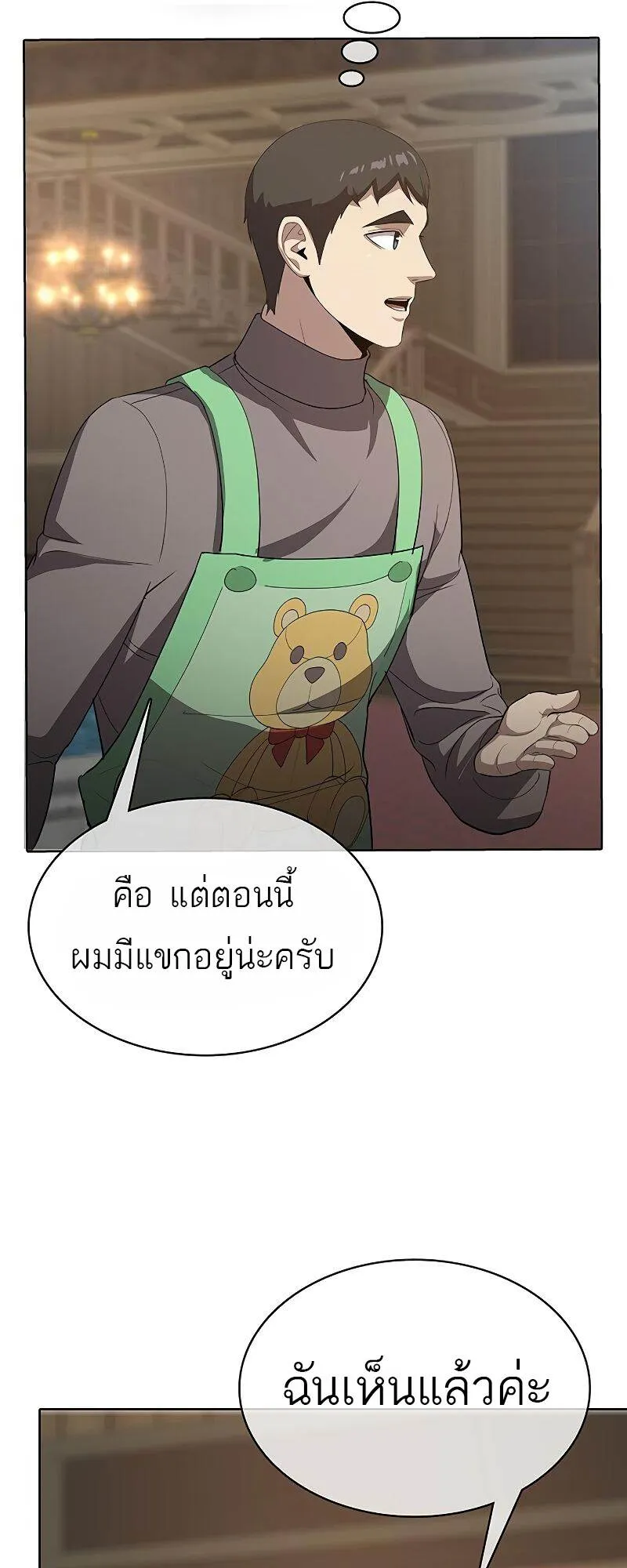 The Strongest Chef in Another World เชฟพ_นธ_แกร_งในต_างโลก ตอนที่ ตอนที่ 22 รูปที่ 69