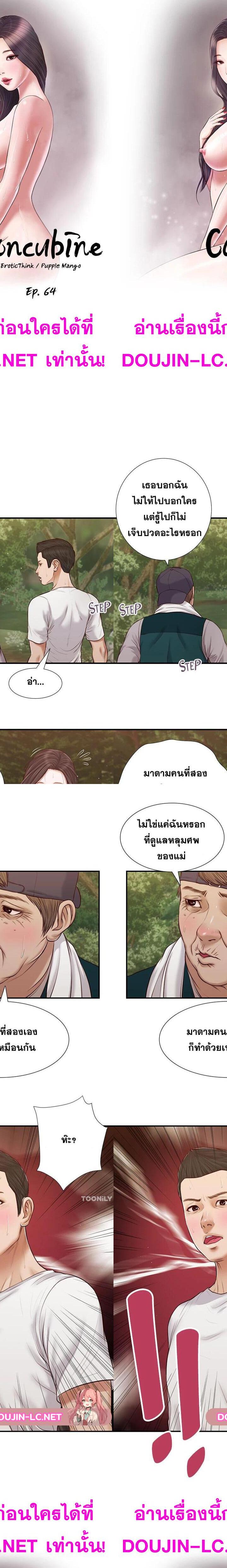 Concubine ตอนที่ 64 2