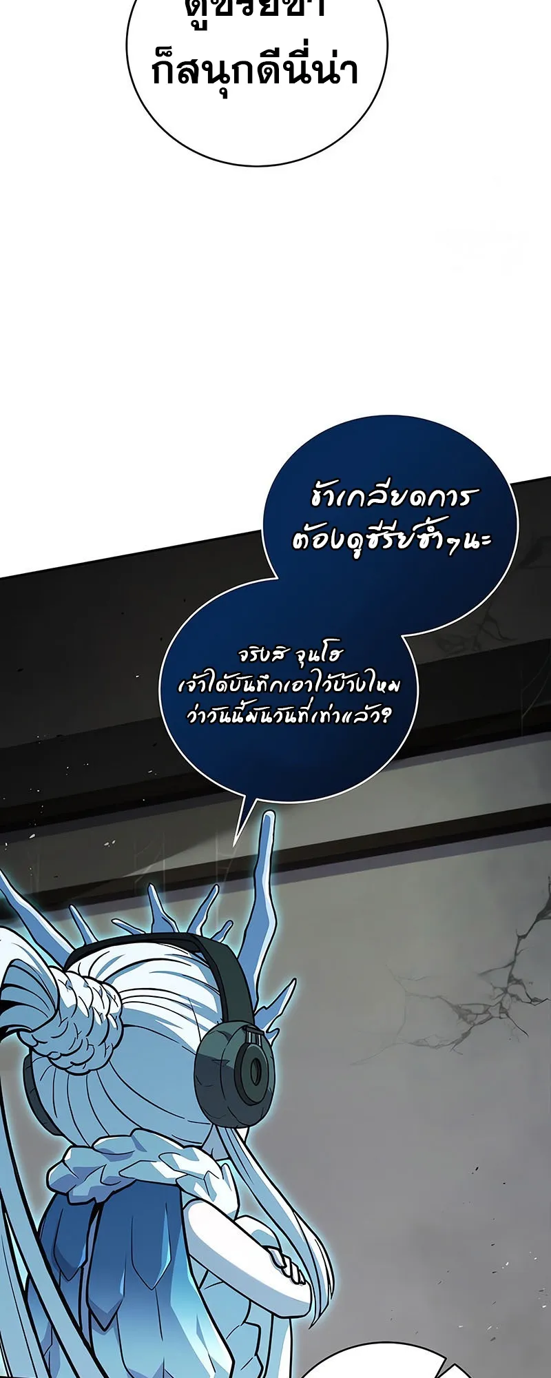 Return of the Frozen Player ตอนที่ ตอนที่ 144 รูปที่ 13