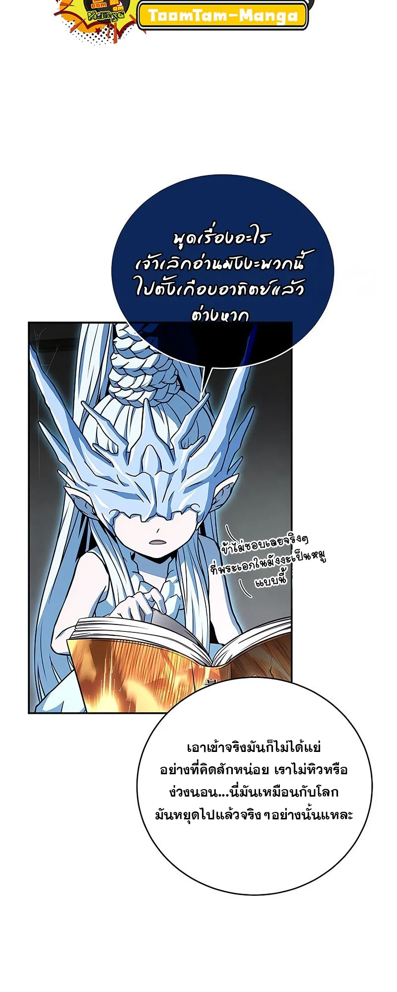 Return of the Frozen Player ตอนที่ ตอนที่ 144 รูปที่ 19