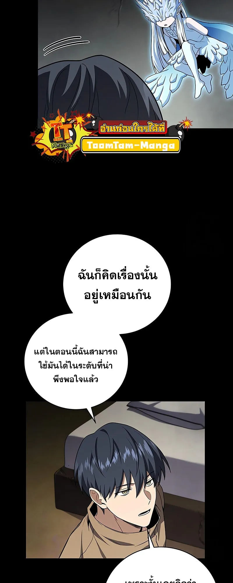 Return of the Frozen Player ตอนที่ ตอนที่ 144 รูปที่ 25