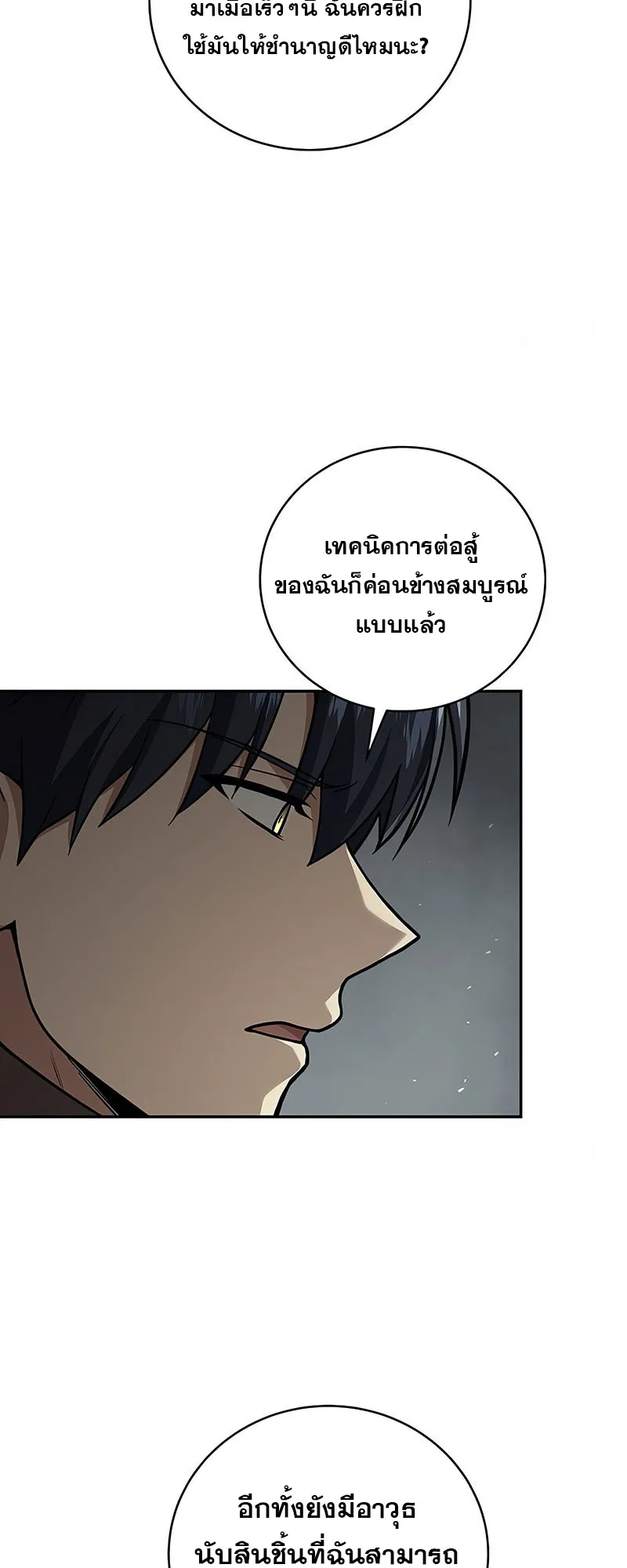 Return of the Frozen Player ตอนที่ ตอนที่ 144 รูปที่ 28
