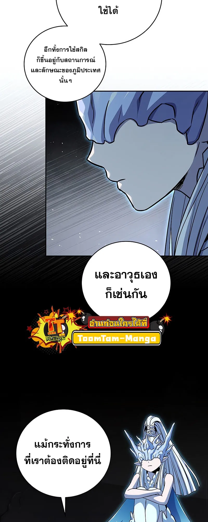 Return of the Frozen Player ตอนที่ ตอนที่ 144 รูปที่ 29