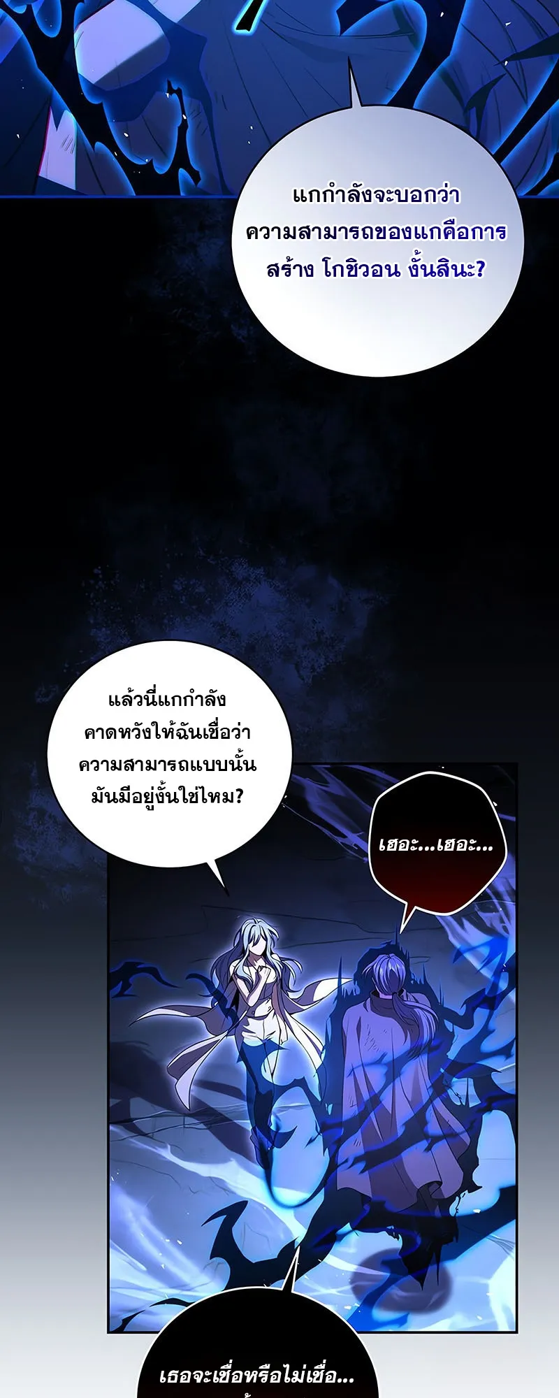 Return of the Frozen Player ตอนที่ ตอนที่ 144 รูปที่ 3