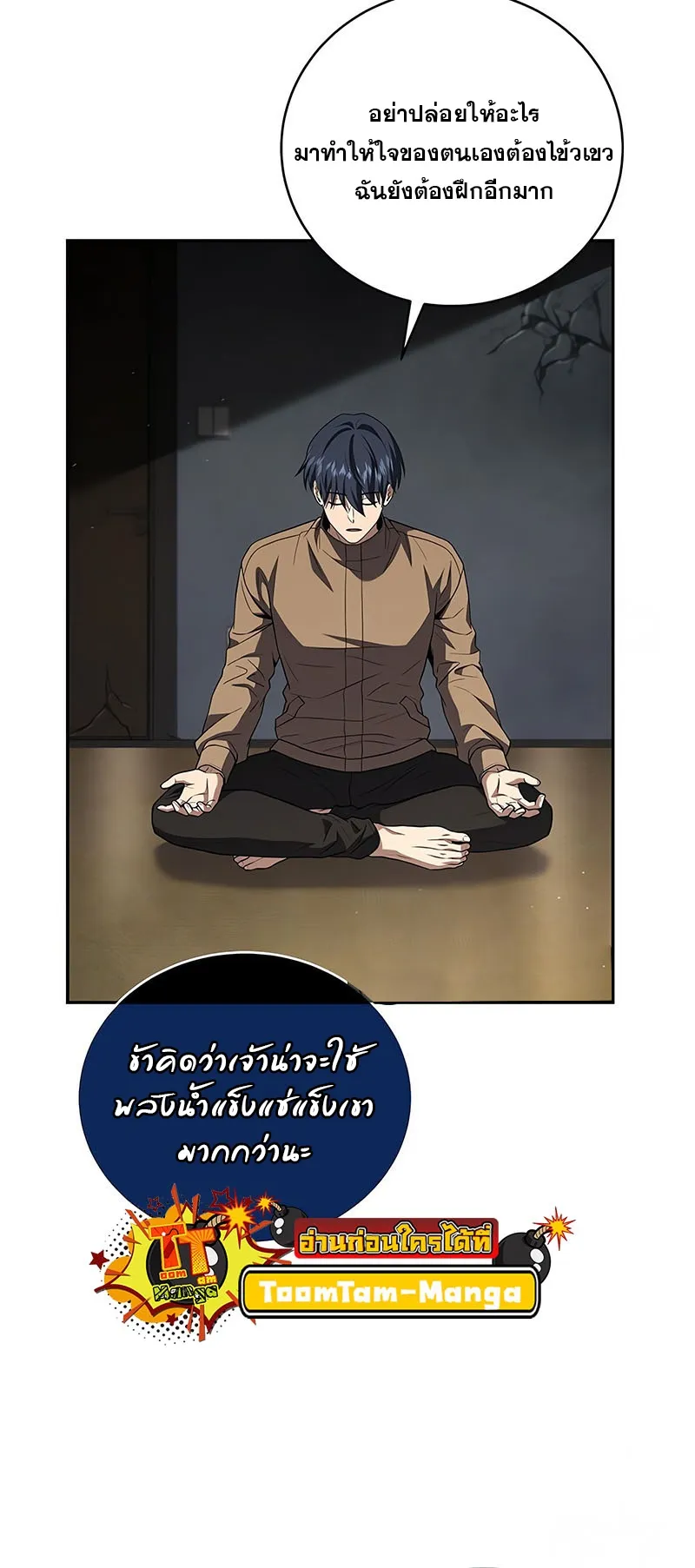 Return of the Frozen Player ตอนที่ ตอนที่ 144 รูปที่ 31