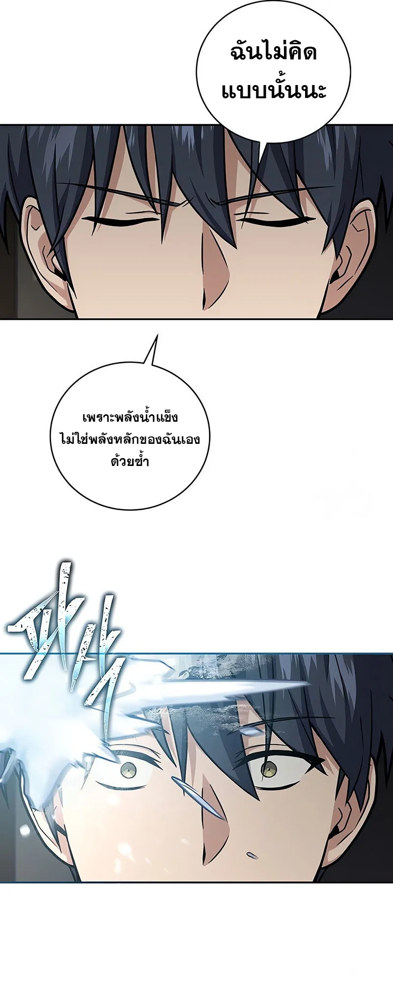 Return of the Frozen Player ตอนที่ ตอนที่ 144 รูปที่ 32