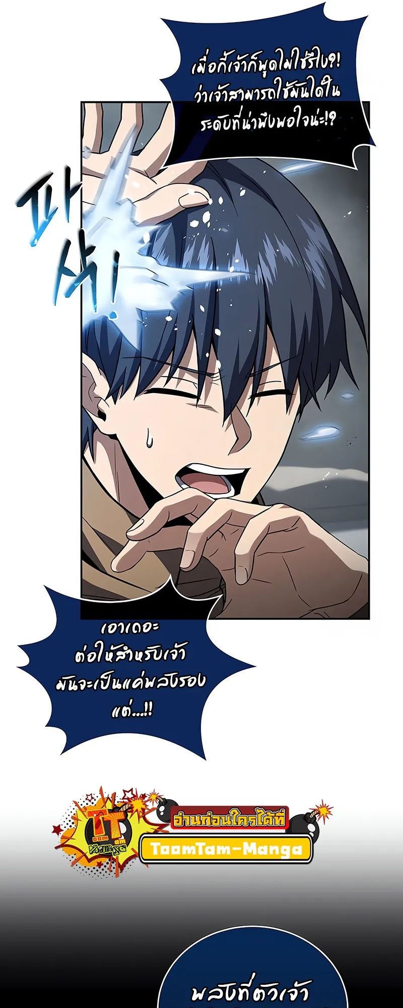 Return of the Frozen Player ตอนที่ ตอนที่ 144 รูปที่ 34