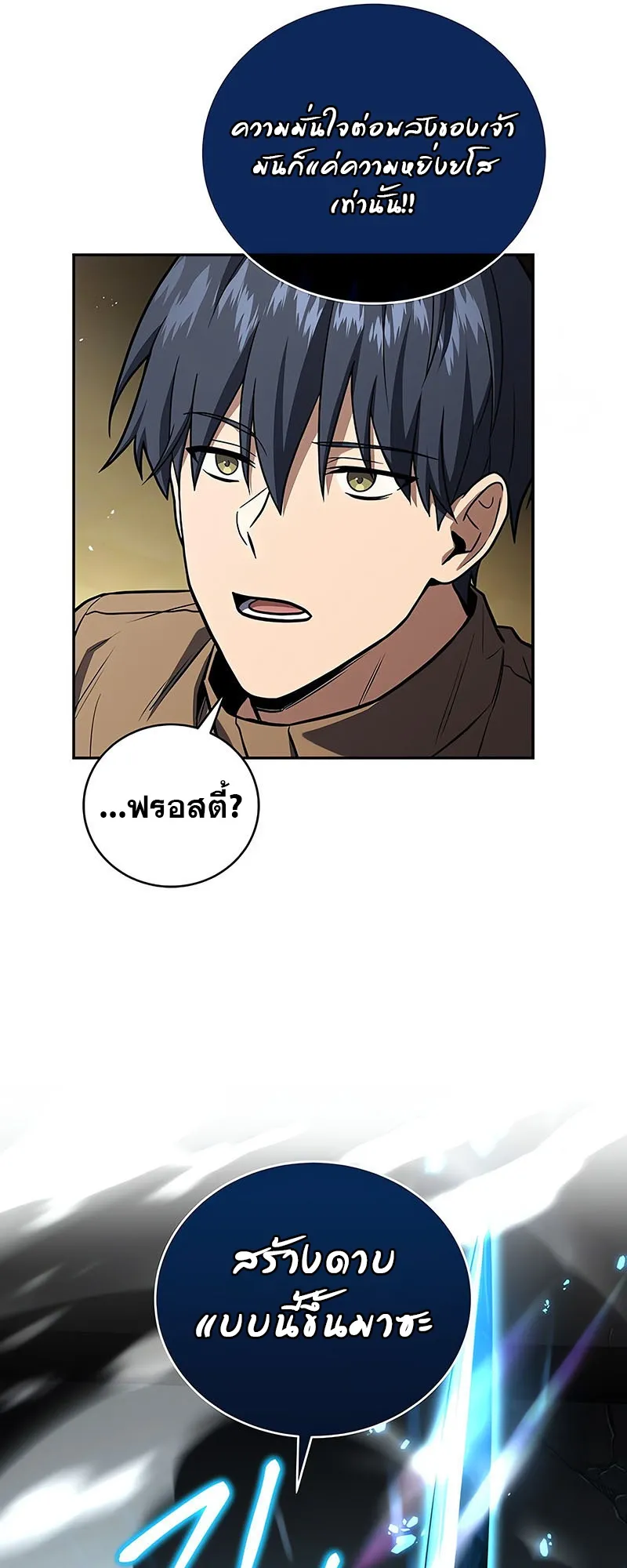 Return of the Frozen Player ตอนที่ ตอนที่ 144 รูปที่ 37