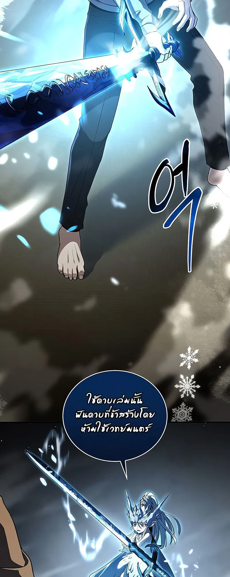 Return of the Frozen Player ตอนที่ ตอนที่ 144 รูปที่ 40
