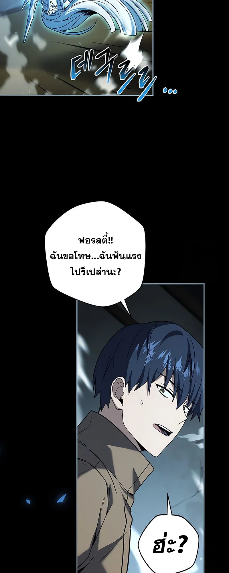 Return of the Frozen Player ตอนที่ ตอนที่ 144 รูปที่ 45