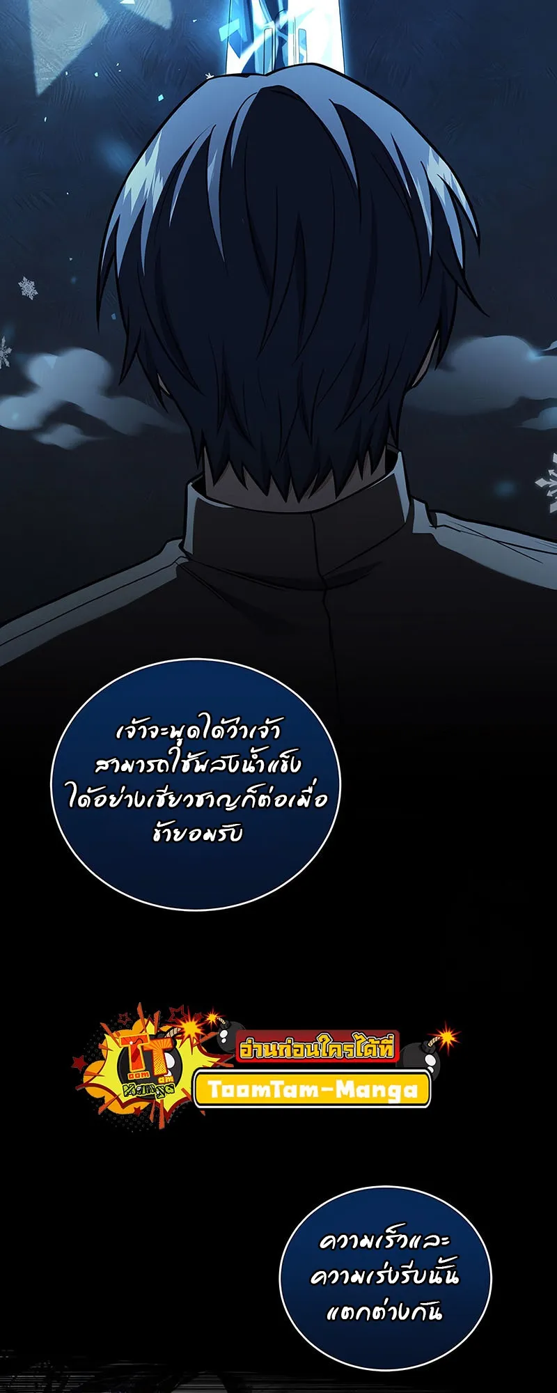 Return of the Frozen Player ตอนที่ ตอนที่ 144 รูปที่ 50