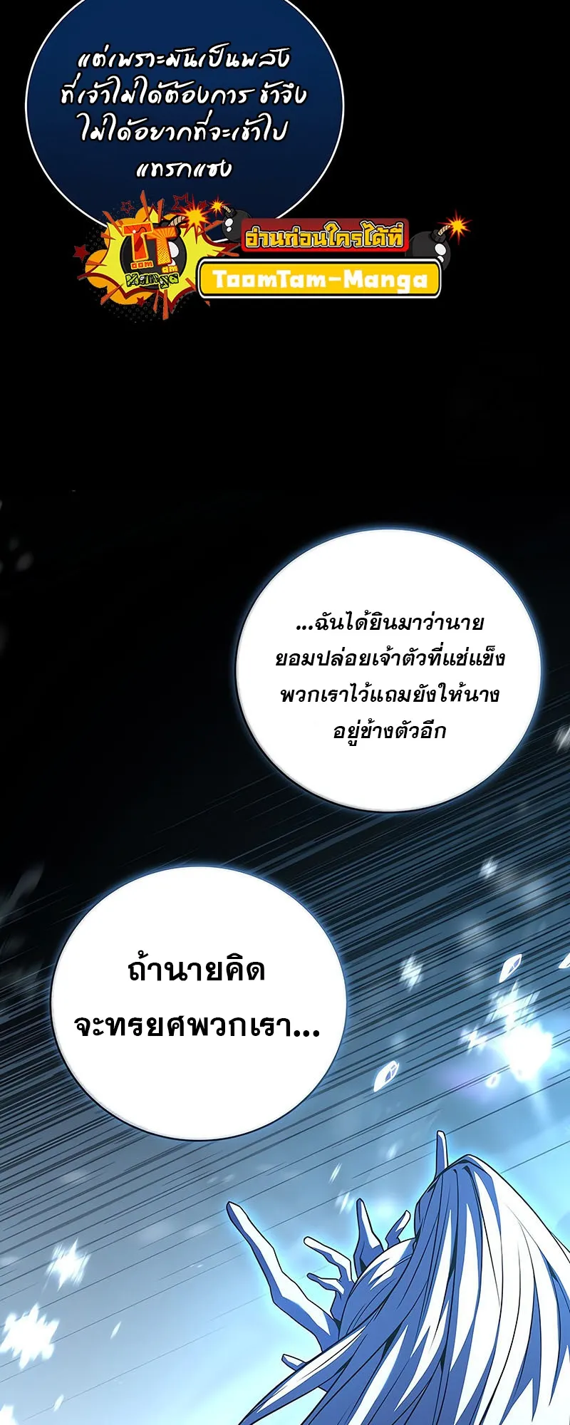 Return of the Frozen Player ตอนที่ ตอนที่ 144 รูปที่ 54