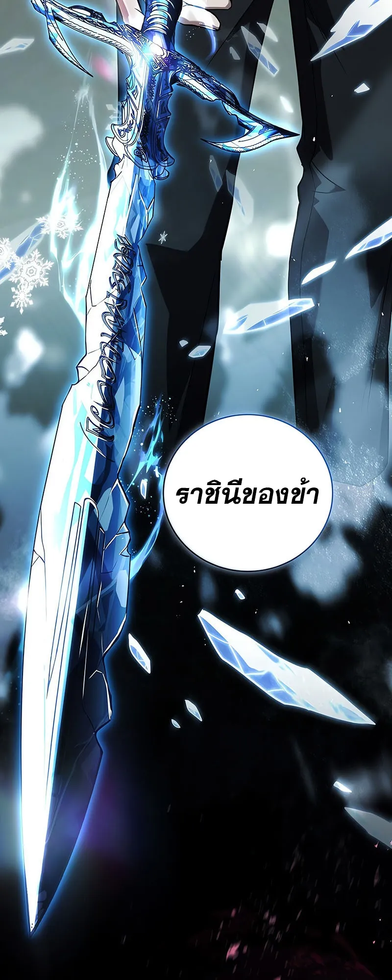 Return of the Frozen Player ตอนที่ ตอนที่ 144 รูปที่ 63