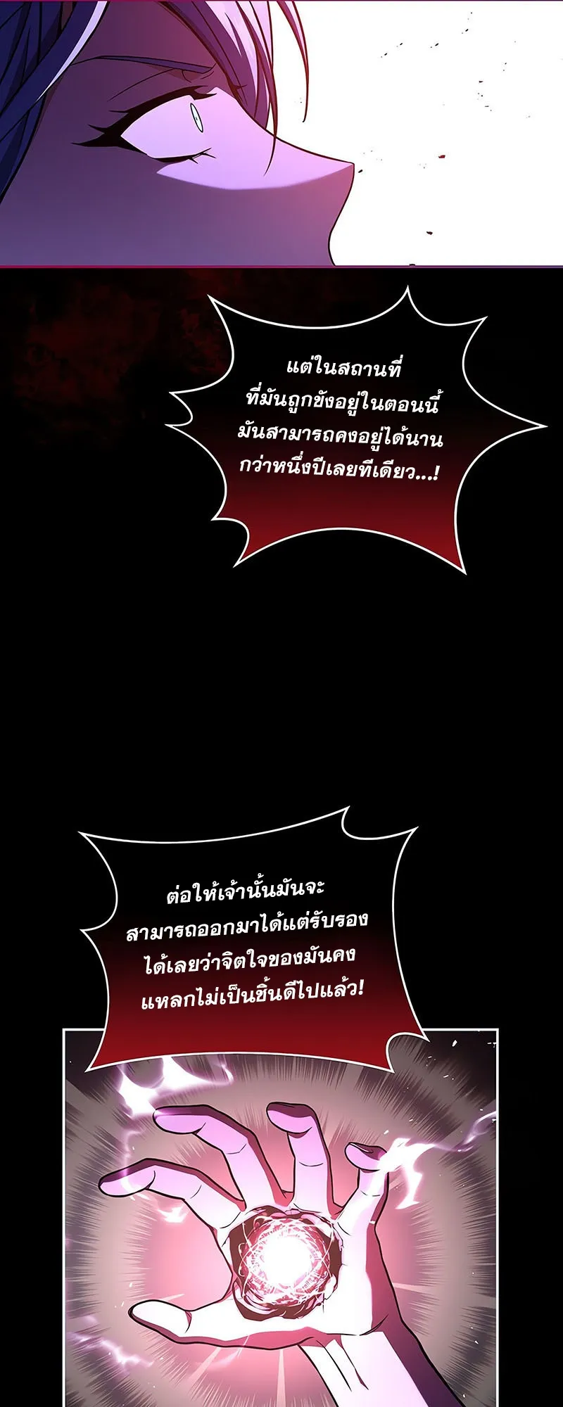 Return of the Frozen Player ตอนที่ ตอนที่ 144 รูปที่ 7