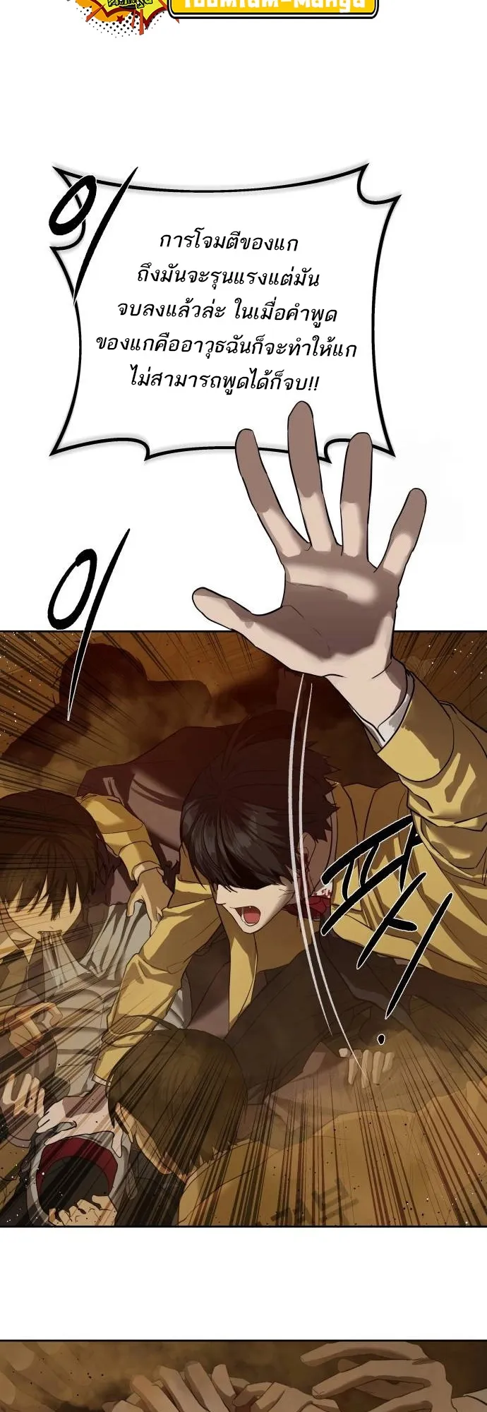 Special Civil Servant กองกำล_งพ_เศษหมอกส_เหล_อง ตอนที่ ตอนที่ 20 รูปที่ 14