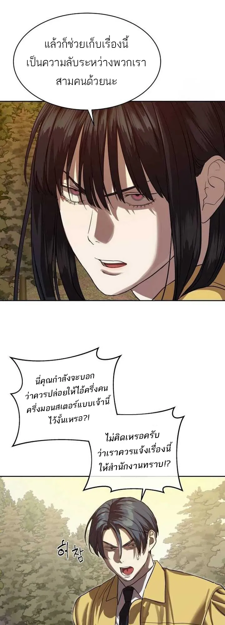 Special Civil Servant กองกำล_งพ_เศษหมอกส_เหล_อง ตอนที่ ตอนที่ 21 รูปที่ 16