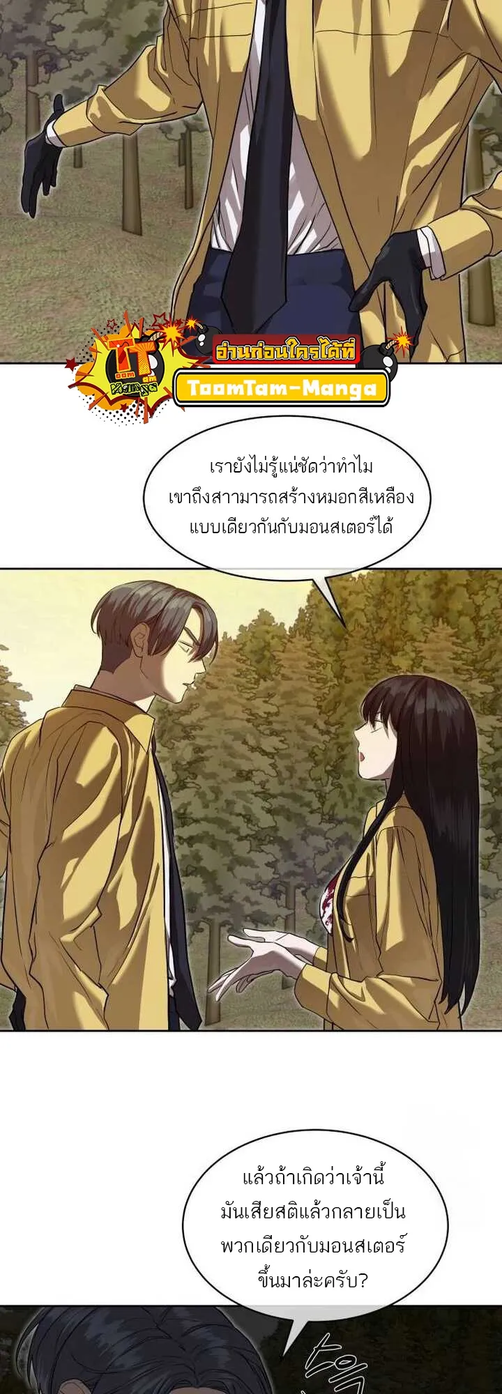Special Civil Servant กองกำล_งพ_เศษหมอกส_เหล_อง ตอนที่ ตอนที่ 21 รูปที่ 17