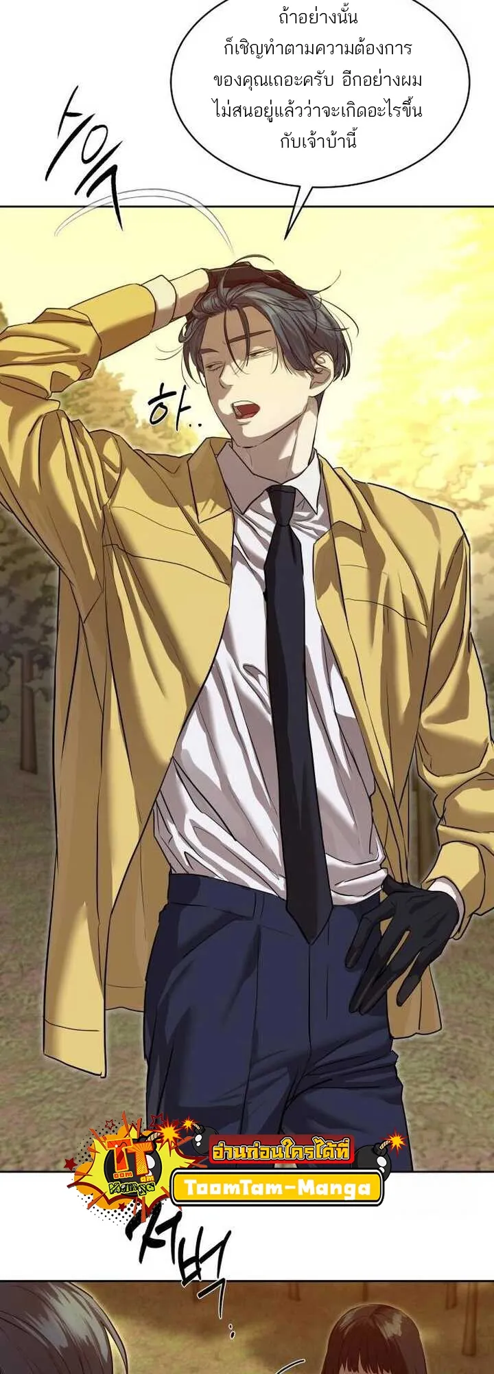 Special Civil Servant กองกำล_งพ_เศษหมอกส_เหล_อง ตอนที่ ตอนที่ 21 รูปที่ 20