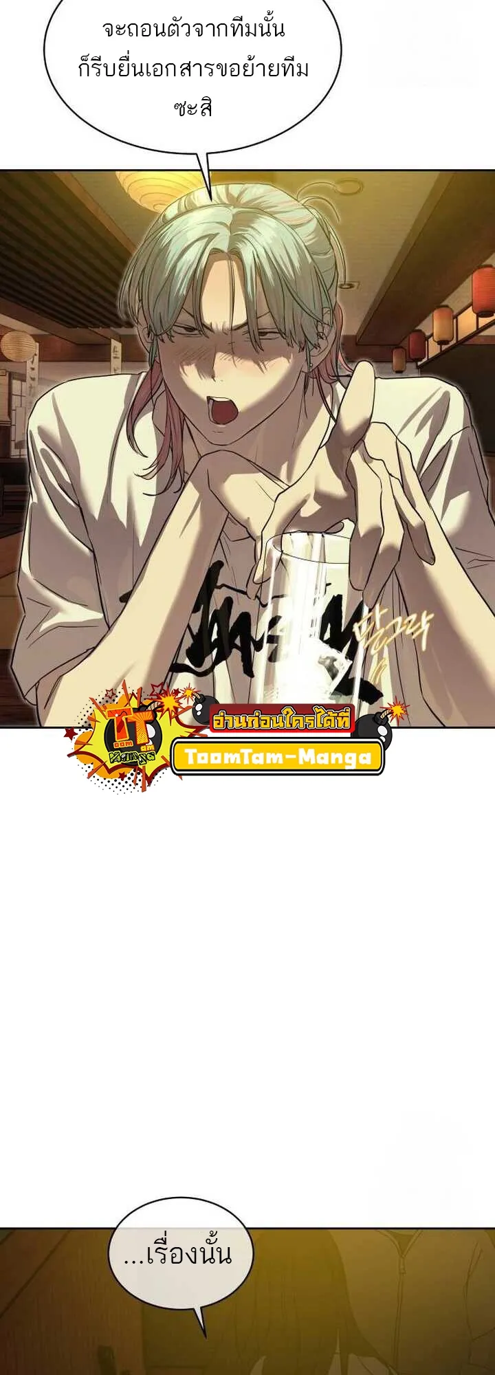 Special Civil Servant กองกำล_งพ_เศษหมอกส_เหล_อง ตอนที่ ตอนที่ 21 รูปที่ 32