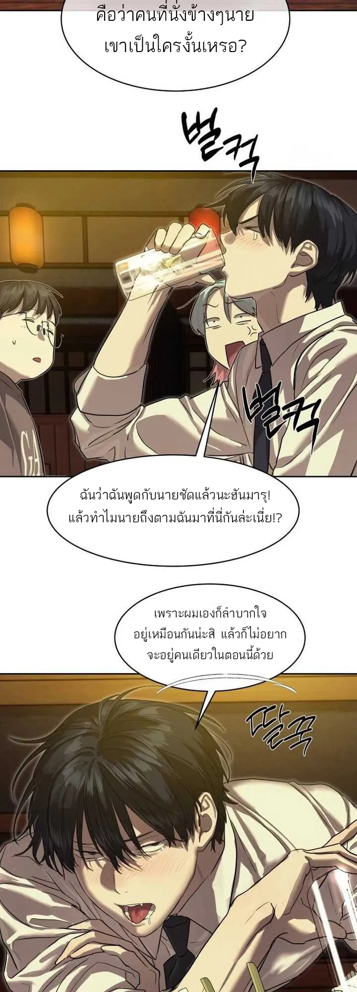 Special Civil Servant กองกำล_งพ_เศษหมอกส_เหล_อง ตอนที่ ตอนที่ 21 รูปที่ 34
