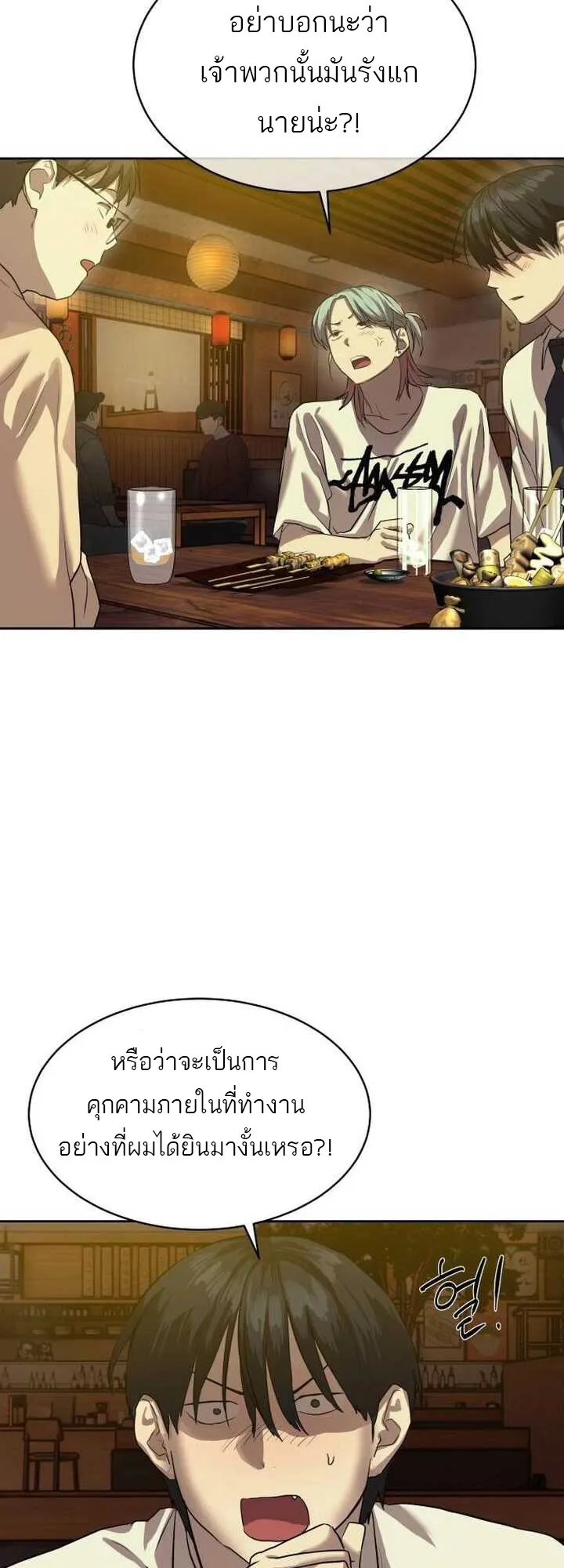 Special Civil Servant กองกำล_งพ_เศษหมอกส_เหล_อง ตอนที่ ตอนที่ 21 รูปที่ 37