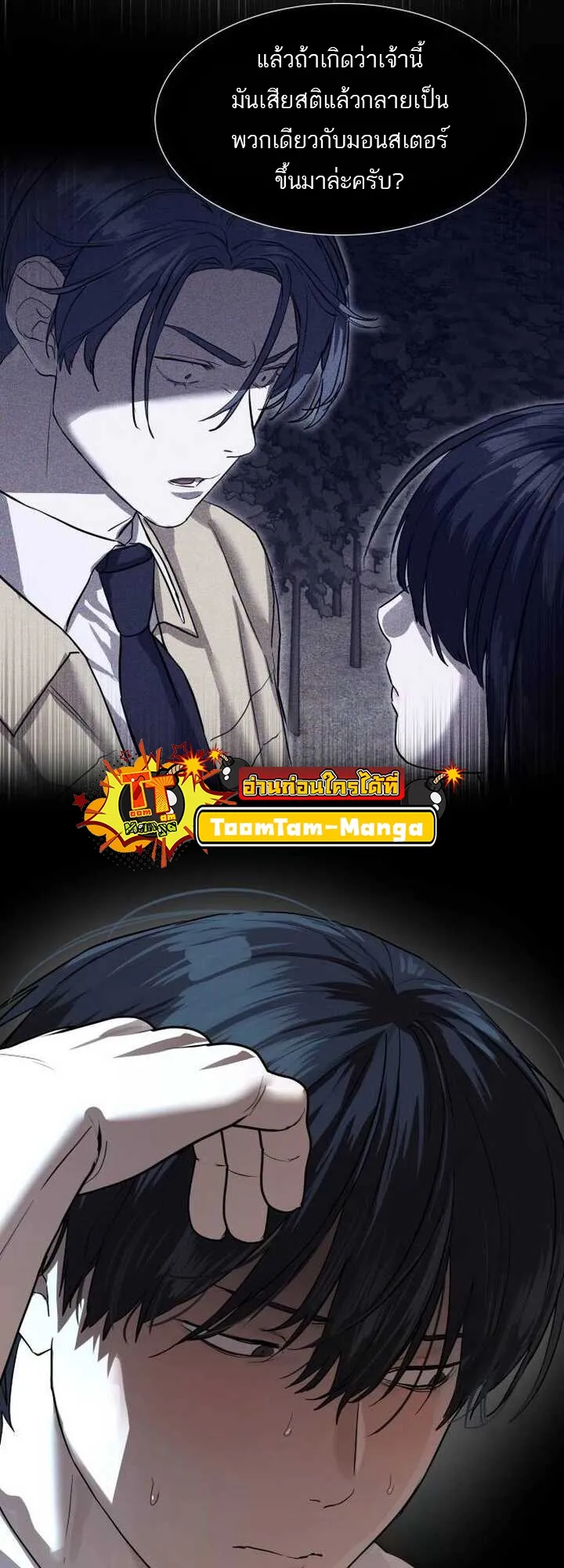 Special Civil Servant กองกำล_งพ_เศษหมอกส_เหล_อง ตอนที่ ตอนที่ 21 รูปที่ 44