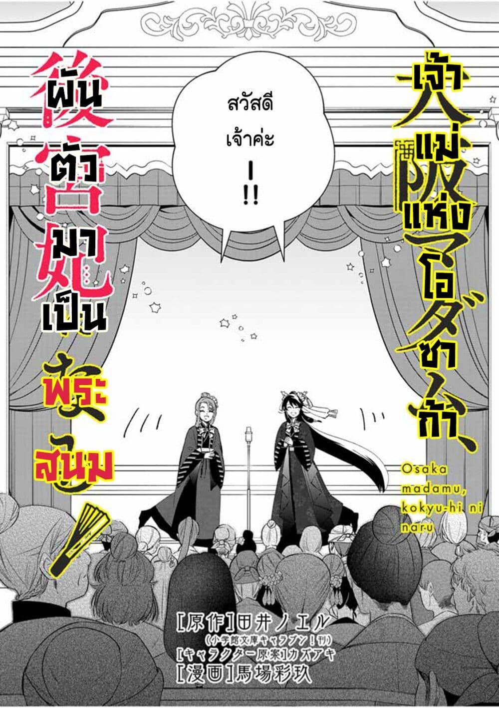 Manga-lc-com อ่านมังงะ อ่านการ์ตูน ออนไลน์ ฟรี Osaka Madam, Koukyuu-hi ni Naru! ตอนที่ 1 2 3 4 5 6 7 8 9 10 11 12 13 14 ฟรี ไม่มีโฆษณา Manga-lc - อ่าน มังงะ อ่าน การ์ตูน ออนไลน์ อ่านมังงะ ฟรี