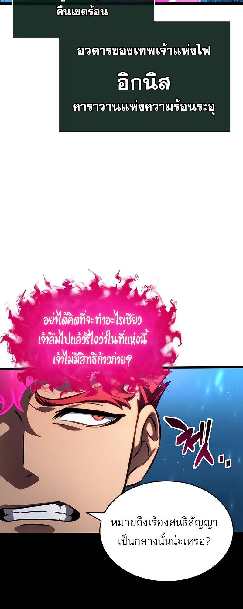 The World After the end โลกหล_งการล_มสลาย ตอนที่ ตอนที่ 136 รูปที่ 10