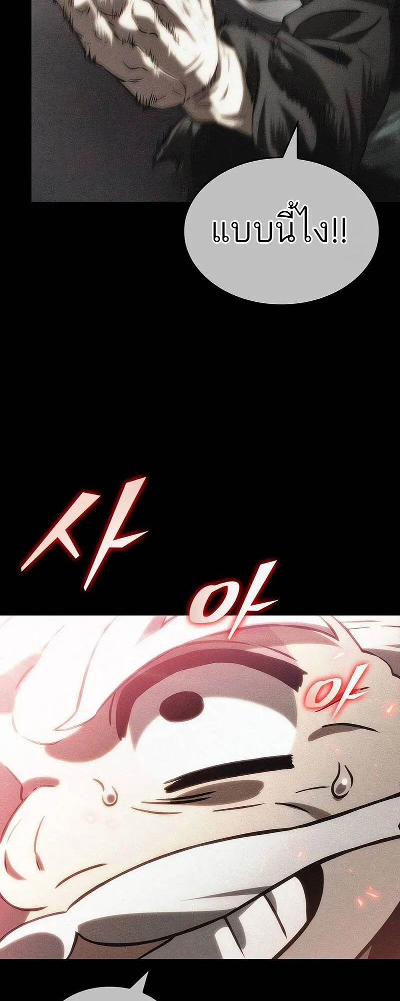 The World After the end โลกหล_งการล_มสลาย ตอนที่ ตอนที่ 136 รูปที่ 100