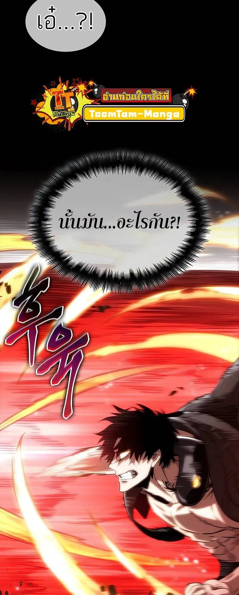 The World After the end โลกหล_งการล_มสลาย ตอนที่ ตอนที่ 136 รูปที่ 101