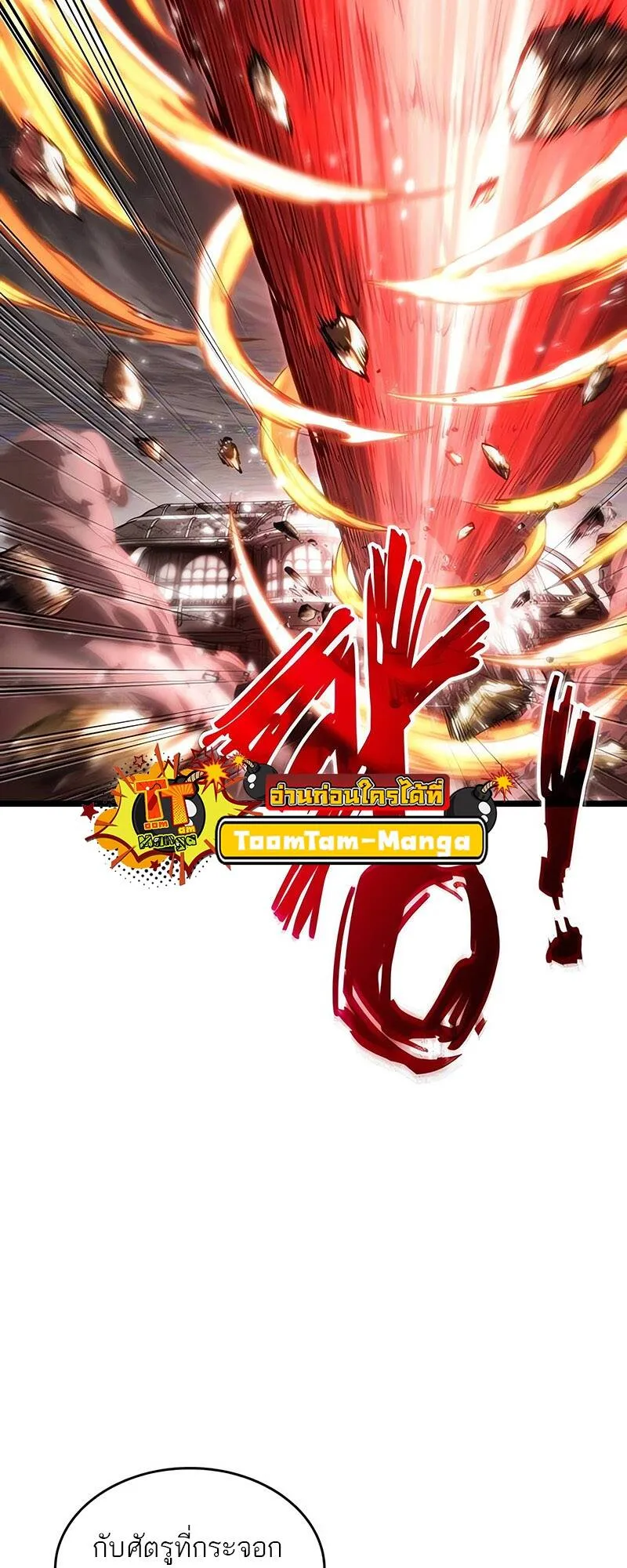 The World After the end โลกหล_งการล_มสลาย ตอนที่ ตอนที่ 136 รูปที่ 105