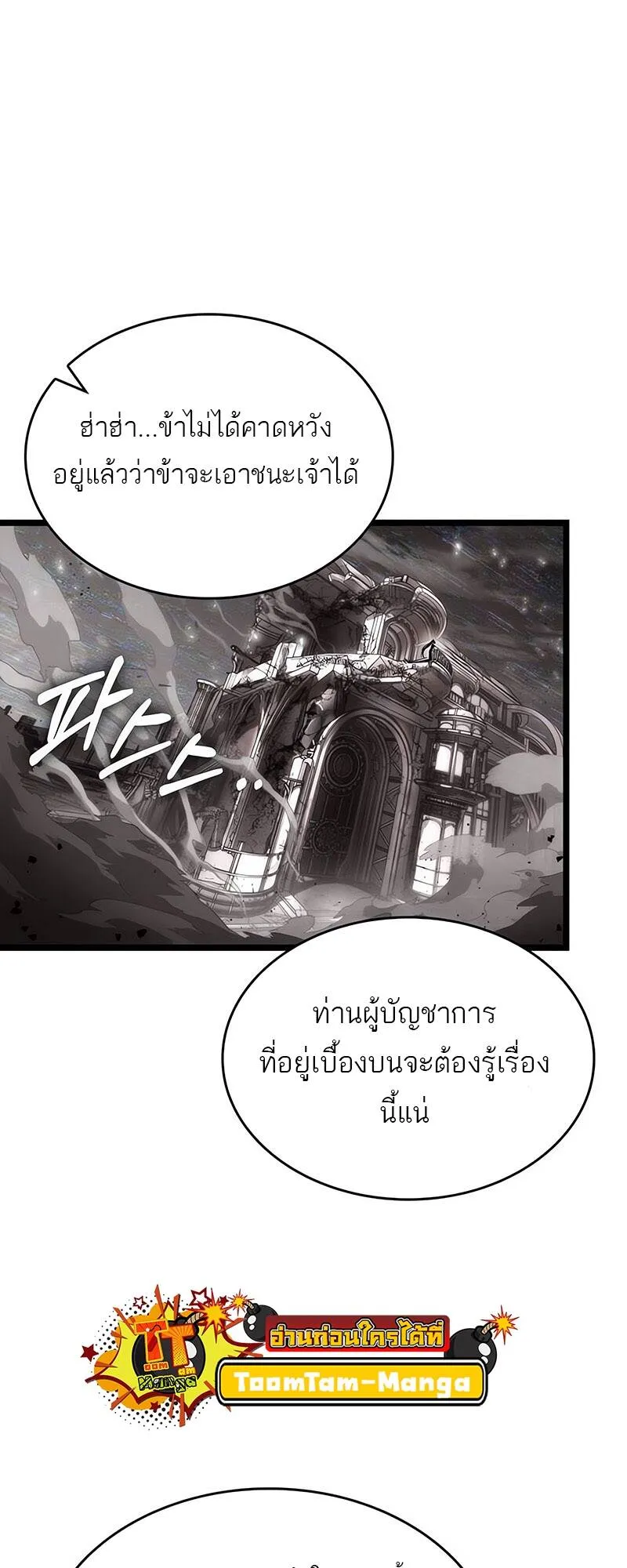 The World After the end โลกหล_งการล_มสลาย ตอนที่ ตอนที่ 136 รูปที่ 108