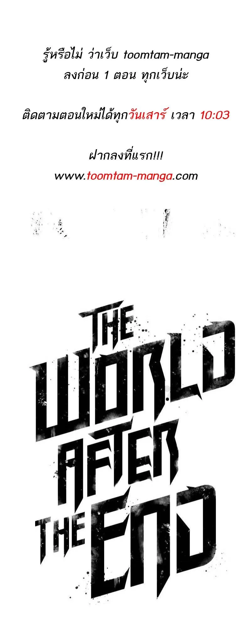 The World After the end โลกหล_งการล_มสลาย ตอนที่ ตอนที่ 136 รูปที่ 115