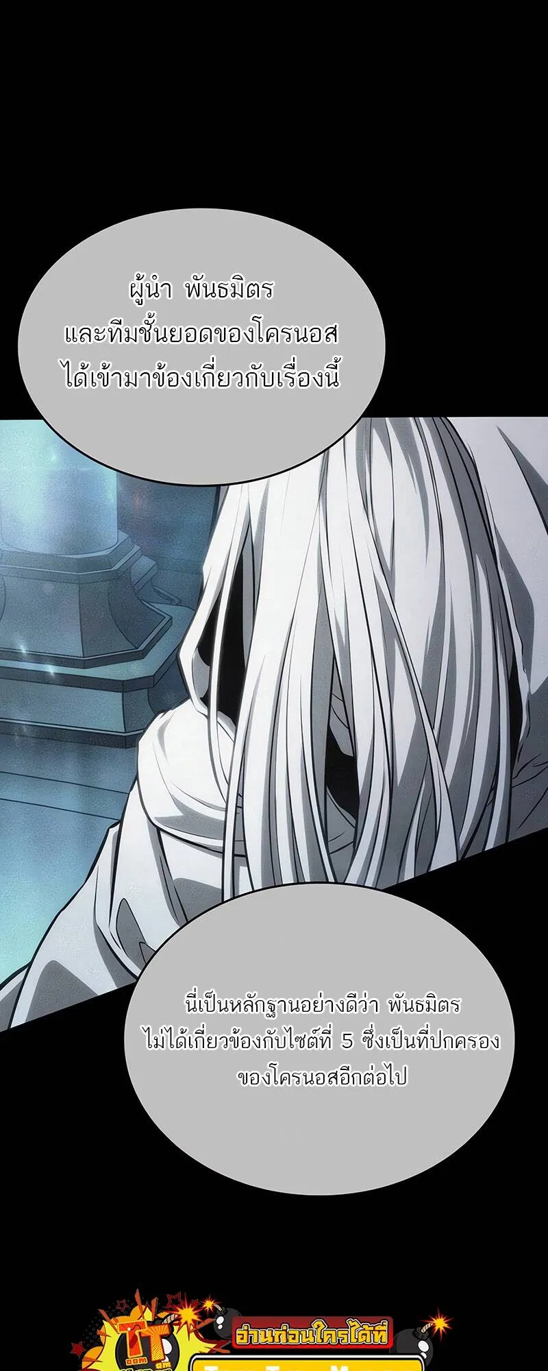 The World After the end โลกหล_งการล_มสลาย ตอนที่ ตอนที่ 136 รูปที่ 13