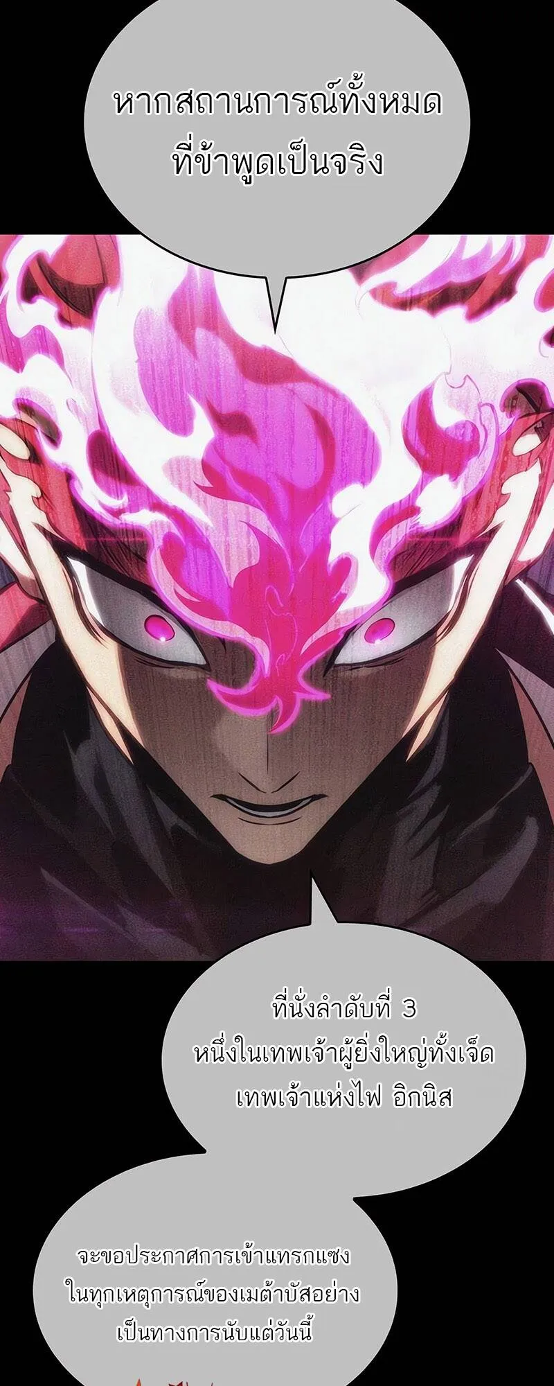 The World After the end โลกหล_งการล_มสลาย ตอนที่ ตอนที่ 136 รูปที่ 15