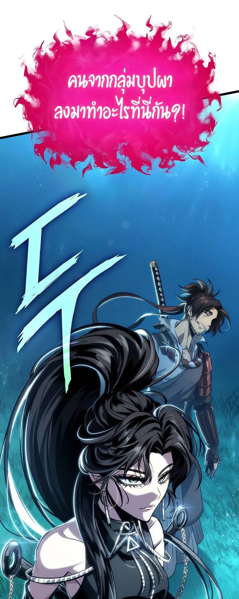 The World After the end โลกหล_งการล_มสลาย ตอนที่ ตอนที่ 136 รูปที่ 24