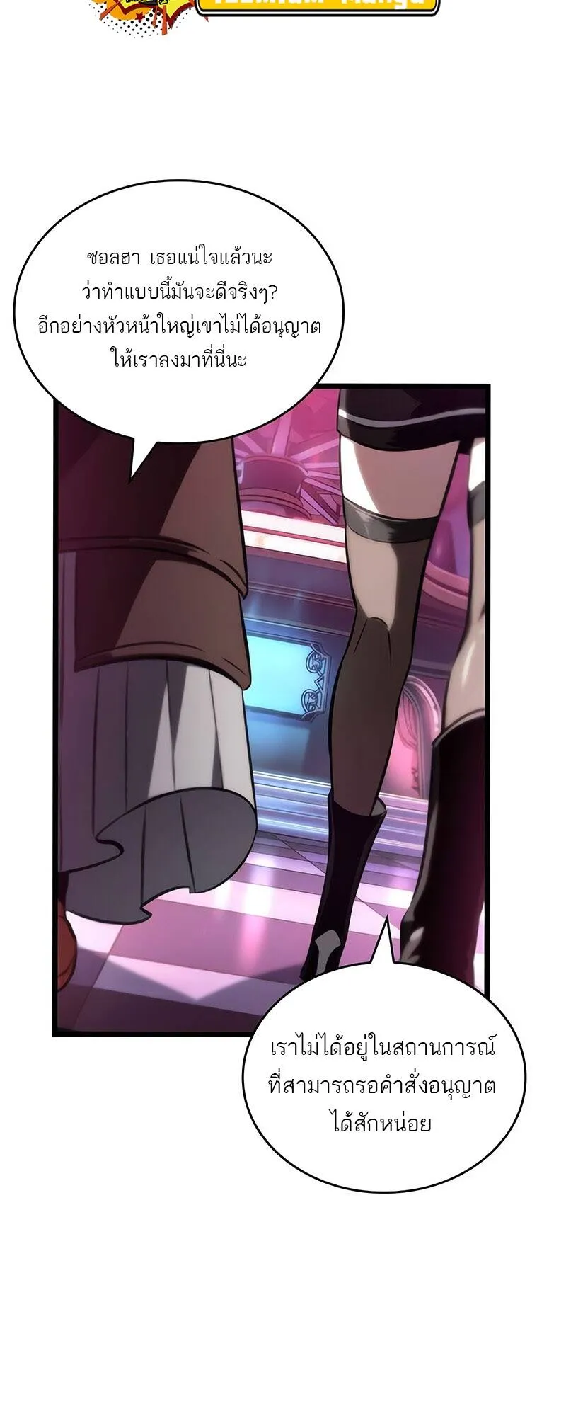 The World After the end โลกหล_งการล_มสลาย ตอนที่ ตอนที่ 136 รูปที่ 29