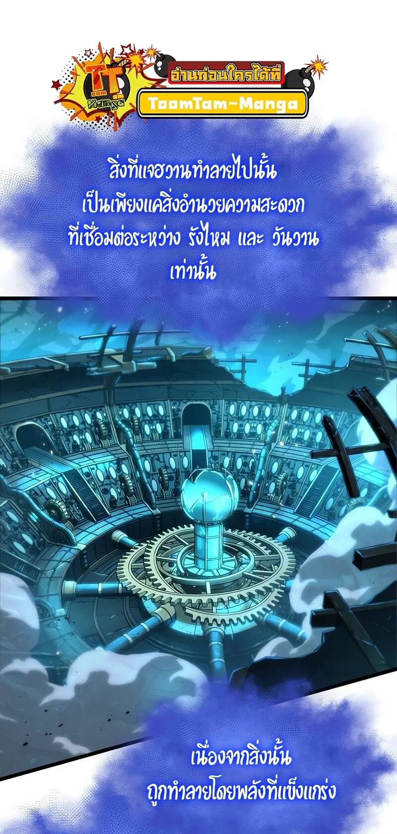 The World After the end โลกหล_งการล_มสลาย ตอนที่ ตอนที่ 136 รูปที่ 41