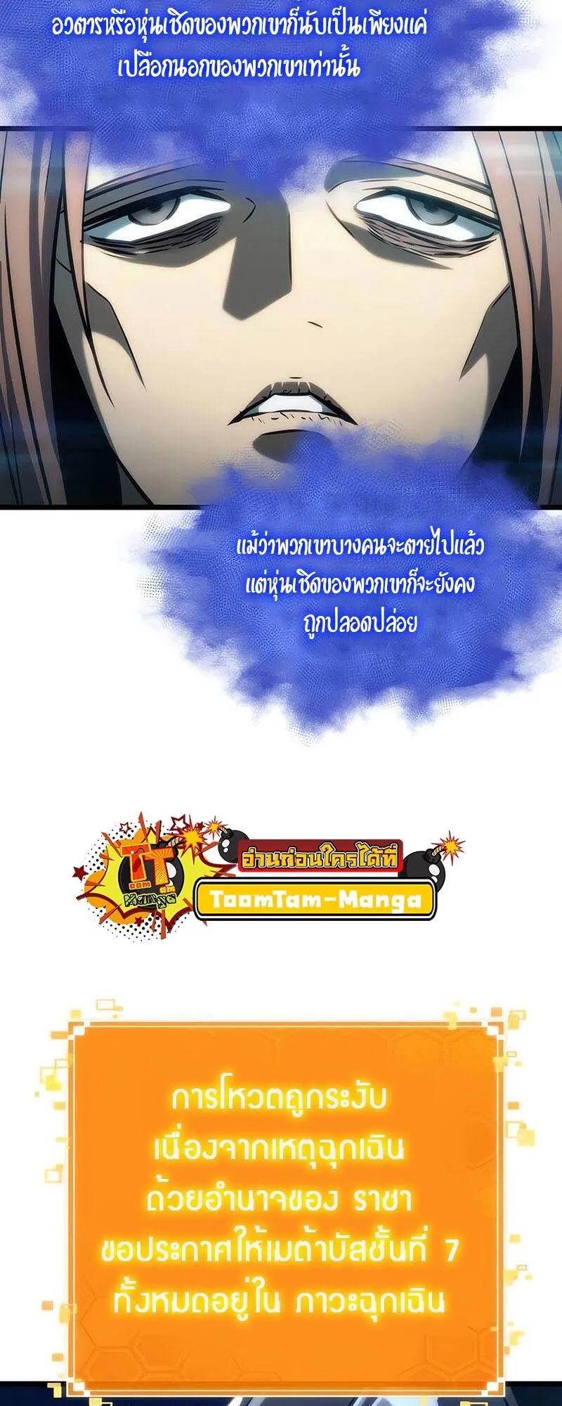 The World After the end โลกหล_งการล_มสลาย ตอนที่ ตอนที่ 136 รูปที่ 43