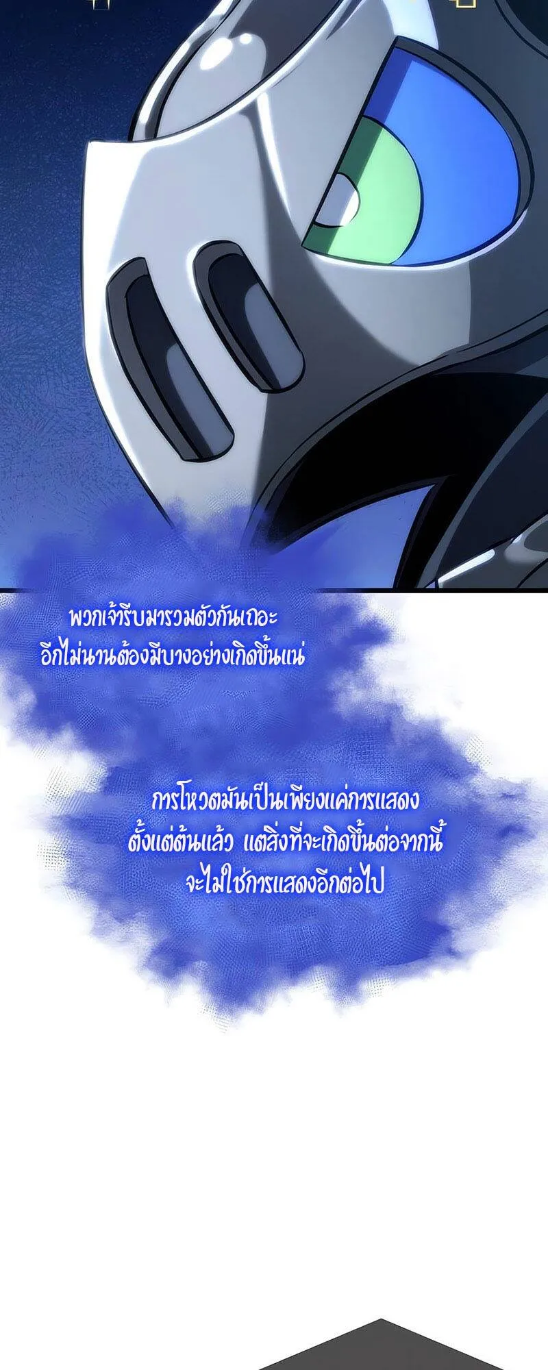 The World After the end โลกหล_งการล_มสลาย ตอนที่ ตอนที่ 136 รูปที่ 44