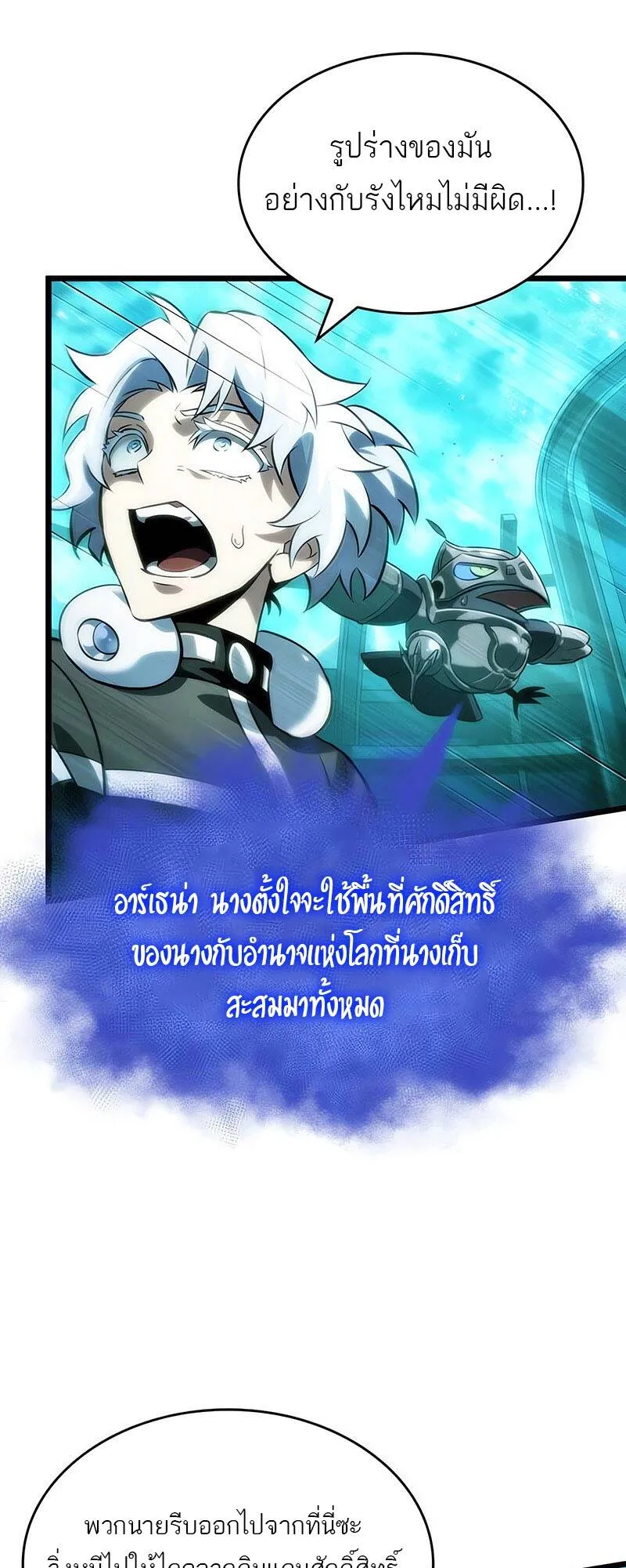 The World After the end โลกหล_งการล_มสลาย ตอนที่ ตอนที่ 136 รูปที่ 47