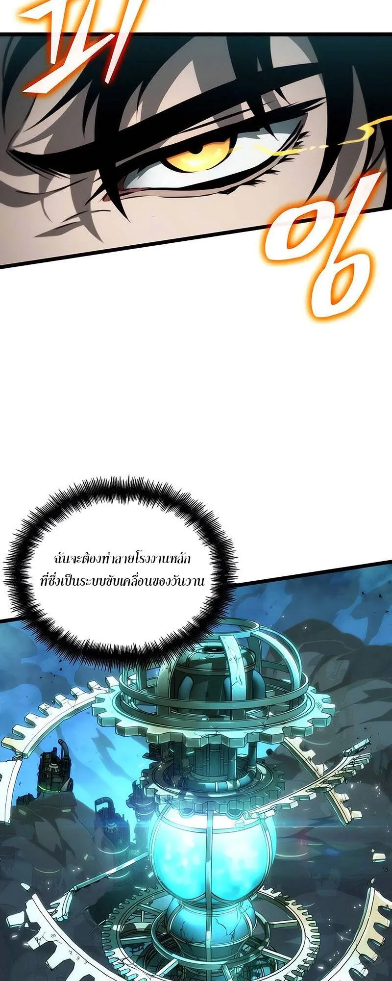 The World After the end โลกหล_งการล_มสลาย ตอนที่ ตอนที่ 136 รูปที่ 49