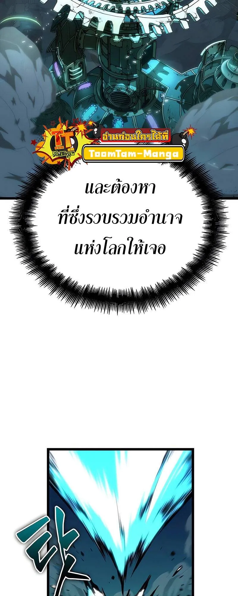 The World After the end โลกหล_งการล_มสลาย ตอนที่ ตอนที่ 136 รูปที่ 50