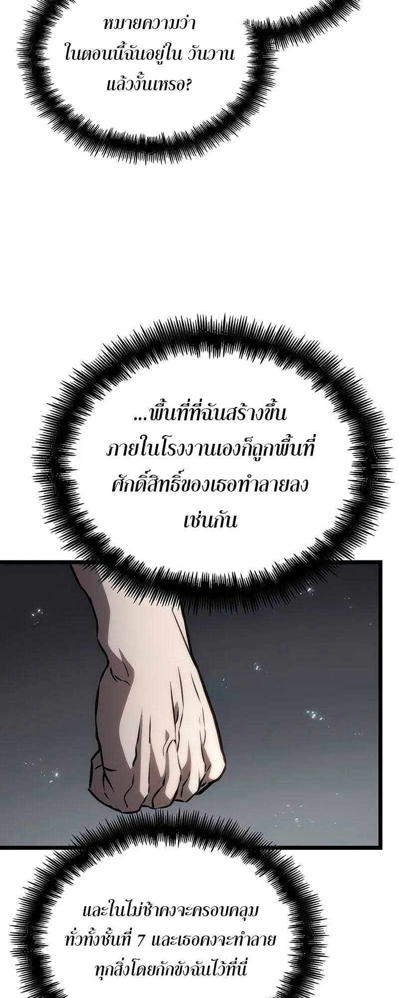 The World After the end โลกหล_งการล_มสลาย ตอนที่ ตอนที่ 136 รูปที่ 70