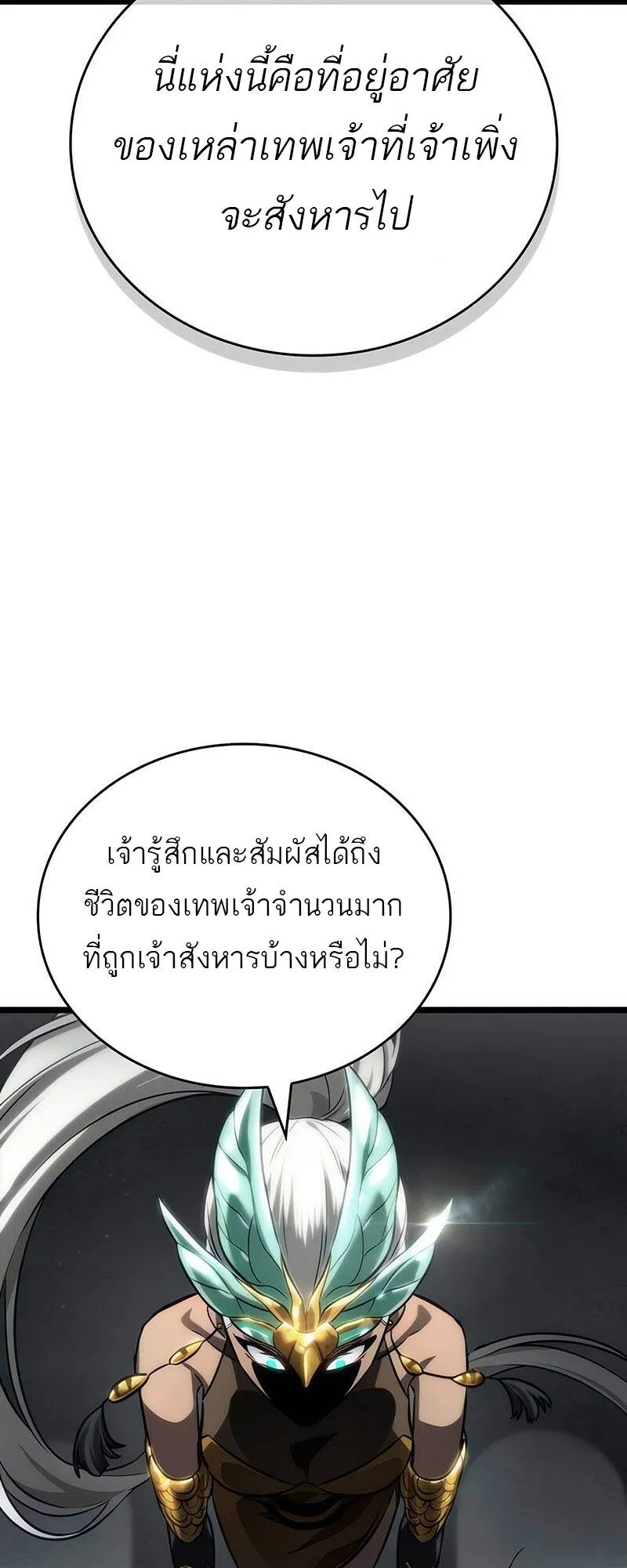 The World After the end โลกหล_งการล_มสลาย ตอนที่ ตอนที่ 136 รูปที่ 73