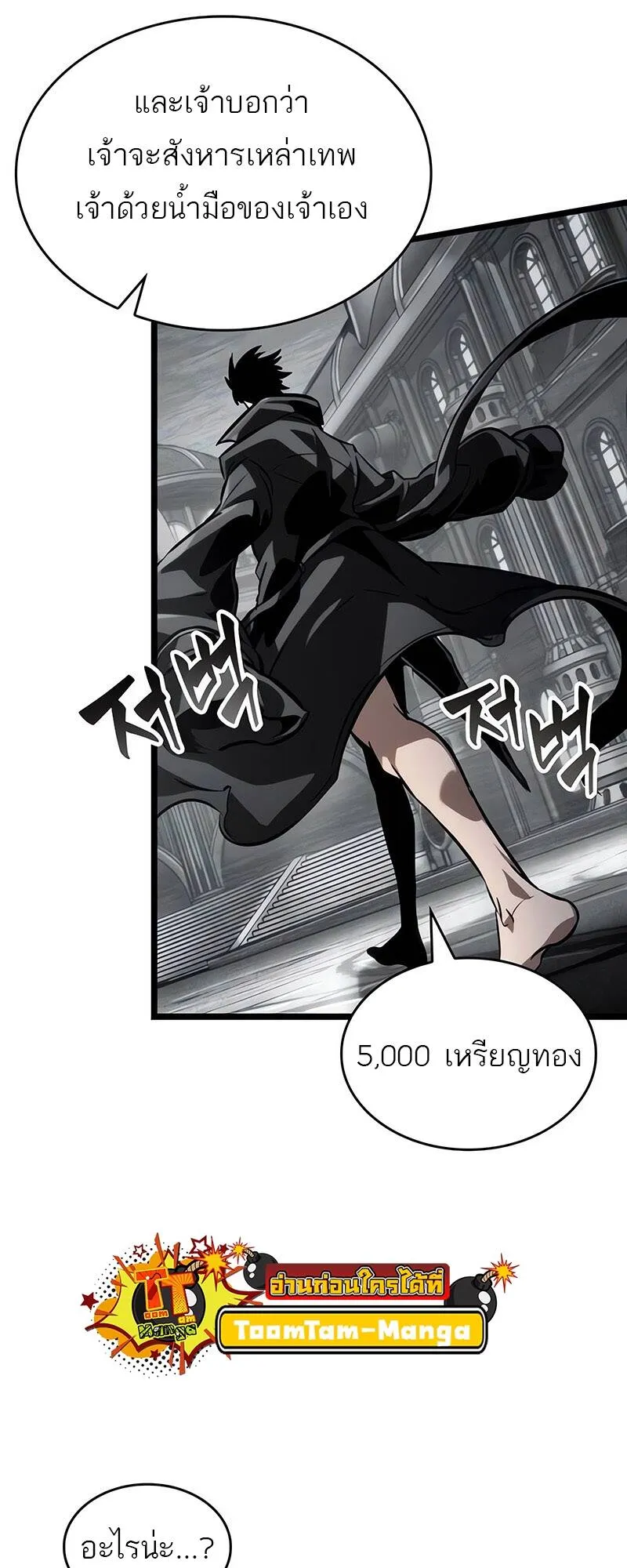 The World After the end โลกหล_งการล_มสลาย ตอนที่ ตอนที่ 136 รูปที่ 78