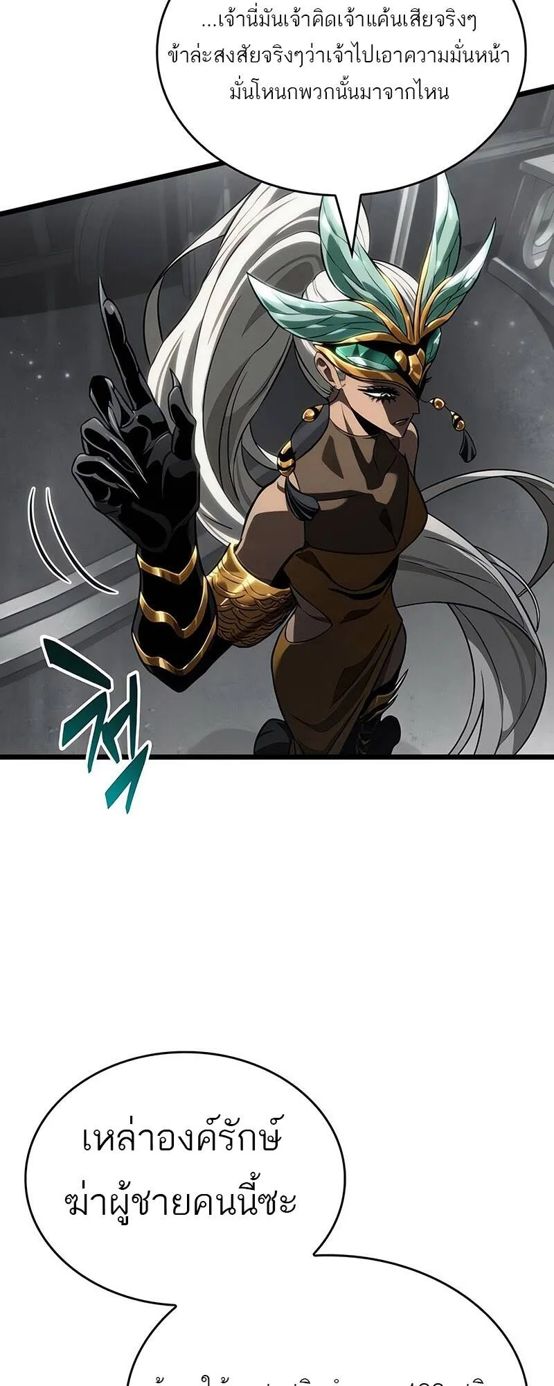 The World After the end โลกหล_งการล_มสลาย ตอนที่ ตอนที่ 136 รูปที่ 84